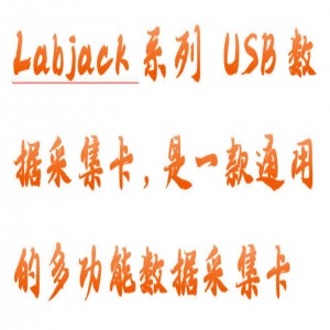 数据采/集器 型号:CY18-LABJACK T7-Pro库号：M407716   